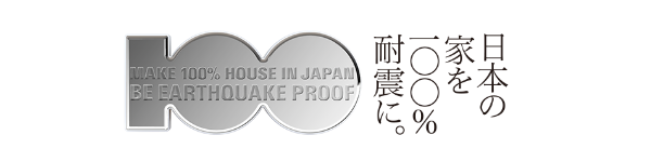 耐震100%運動